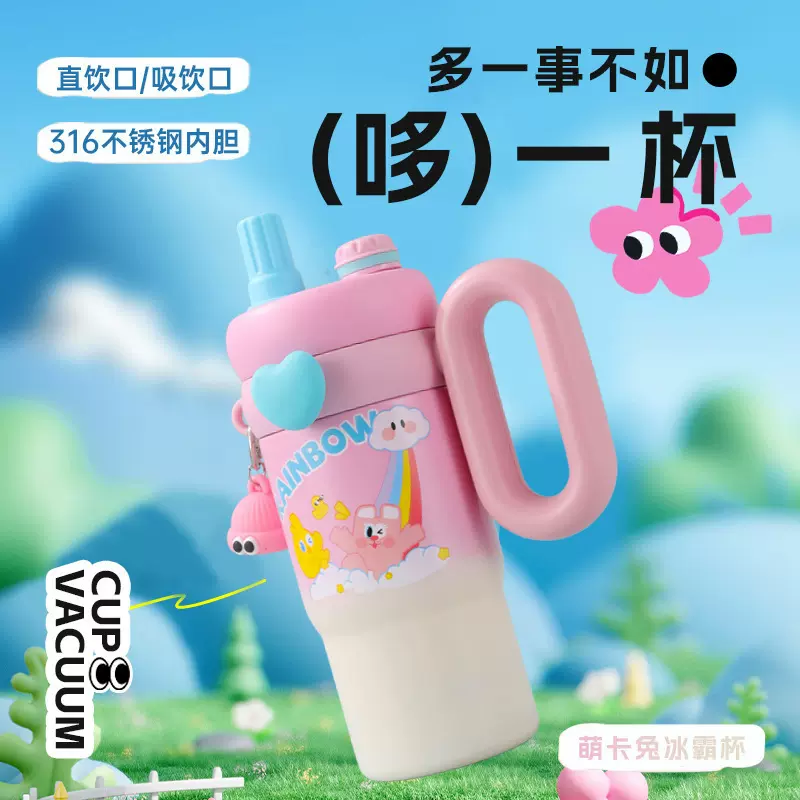 新款萌卡兔巨无霸新款保温杯超萌吸管高颜值冰霸杯户外便携手提杯