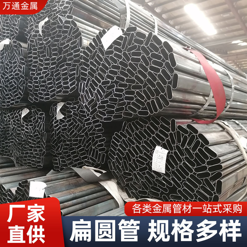 厂家扁圆型钢管大口径异型管多规格黑退管无缝钢管批发平椭圆管