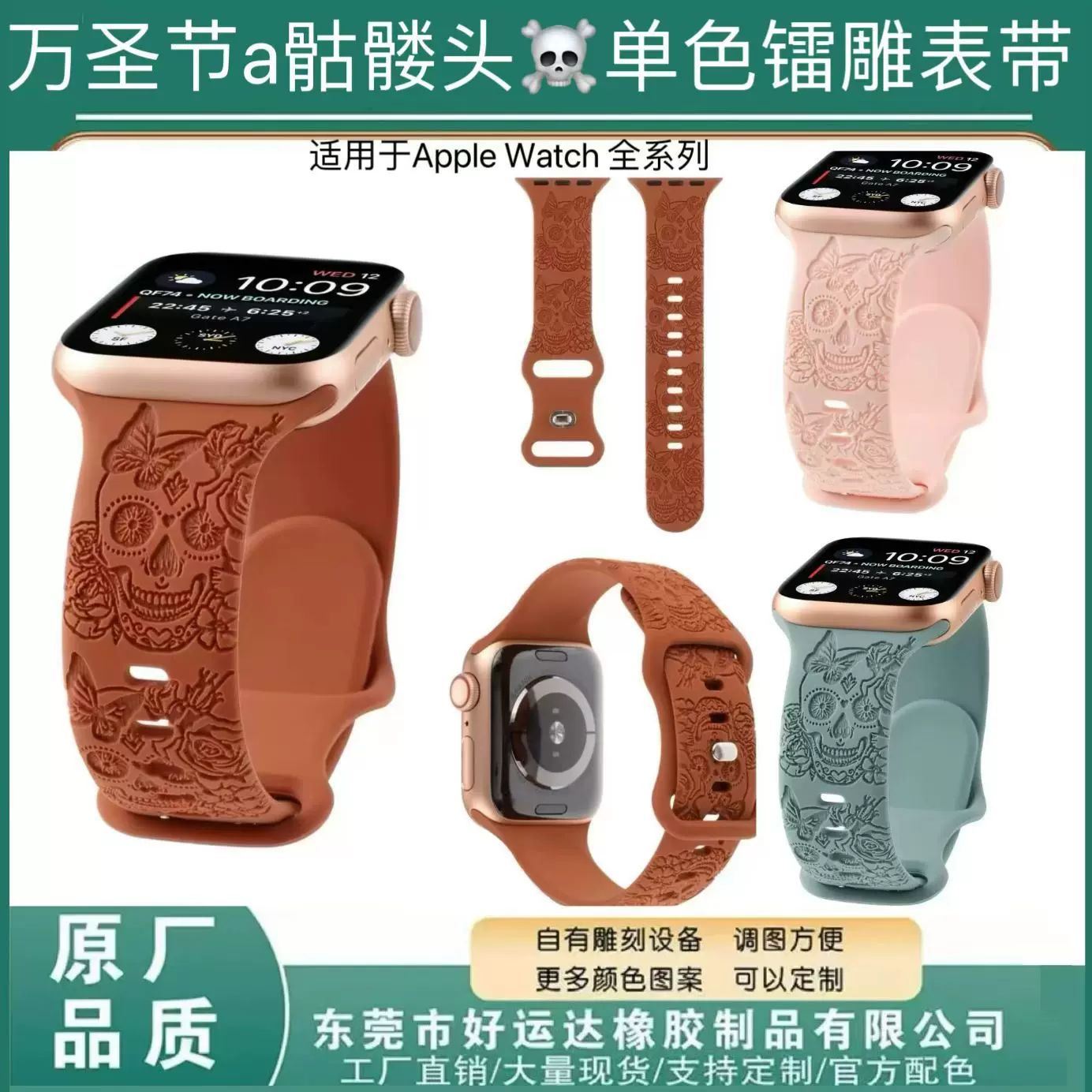 适用于苹果watch智能运动手表硅胶表带跨境万圣节骷髅头单色雕刻