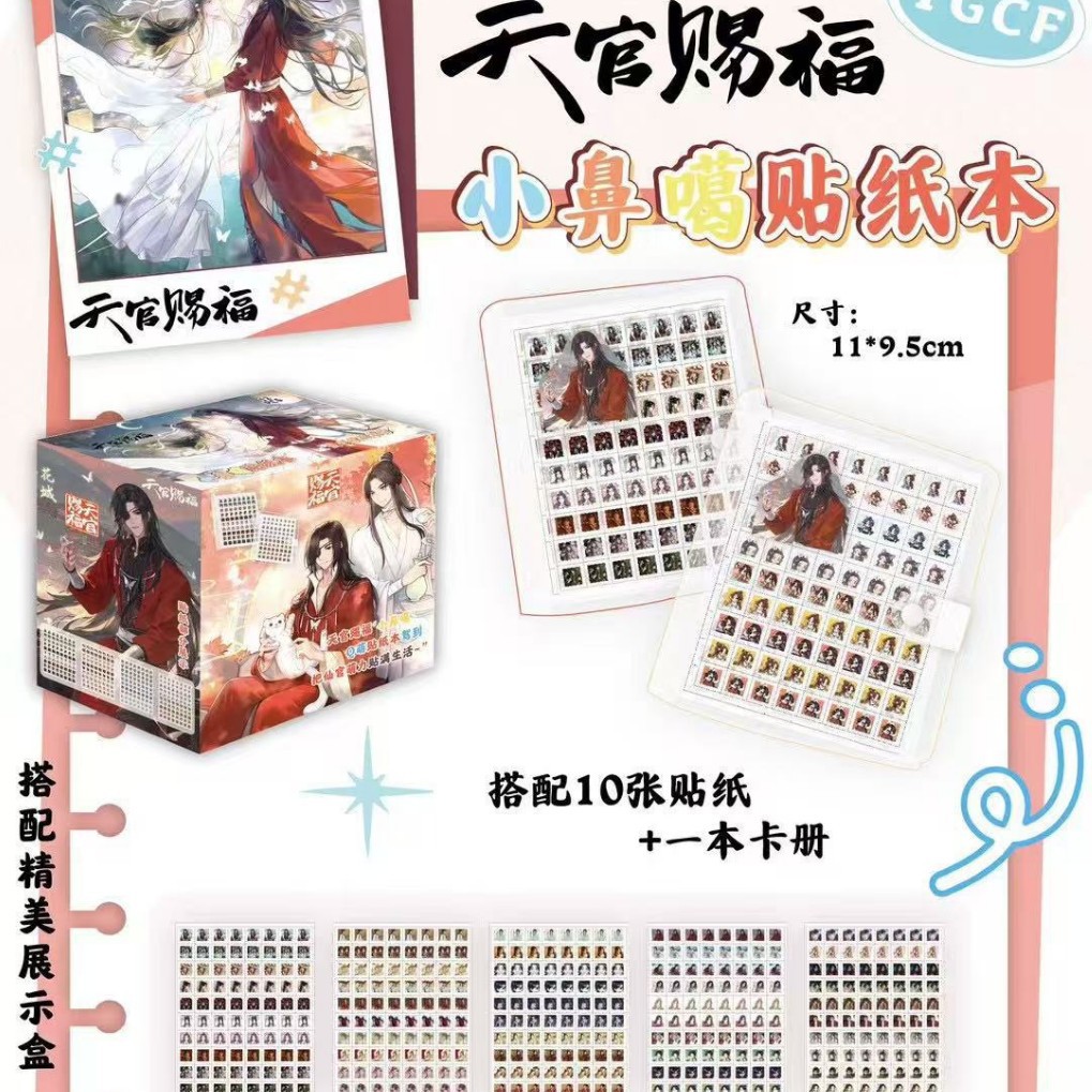 Tian Guan Xiao Bi Ka 스티커 [12권 한 상자]