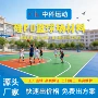 场地学校定制室外硅pu