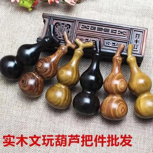 紫光檀小葫芦 文玩葫芦手中把玩 木质小葫芦摆件钥匙链挂件