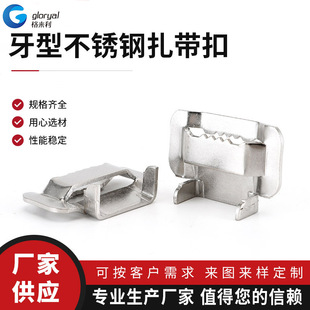 Factory wholesale stainless steel tie buckle tooth buckle L buckle wire pole holding hoop sign packing buckle tooth tie buckle