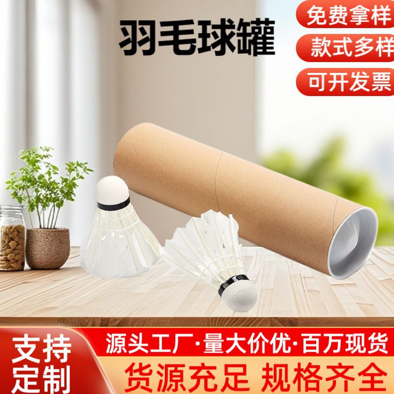 印刷牛皮纸筒纸管牛皮纸礼品圆筒定做食品茶叶纸罐包装羽毛球筒