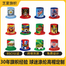 美加墨世界杯新款涤纶高帽数码印花足球球迷帽子用品赛场助威道具