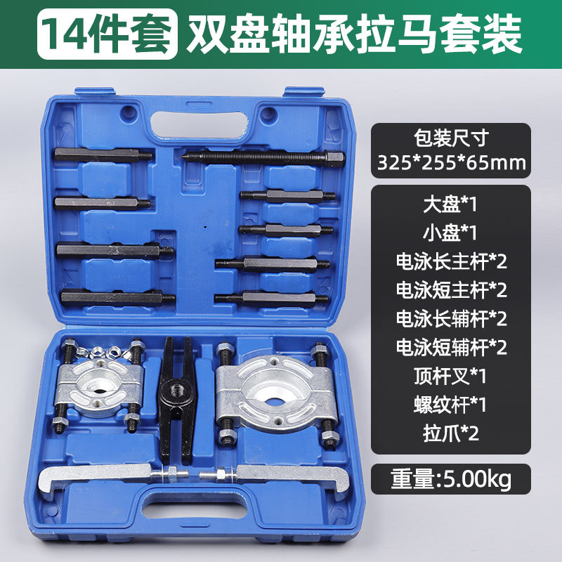 972, 14 piezas con juego de tracción de rodamiento de doble disco (caja azul), 5 kg