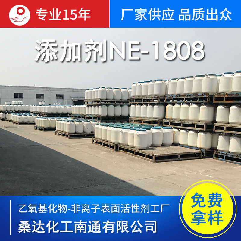 牛脂胺聚氧乙烯醚 添加剂NE-1808