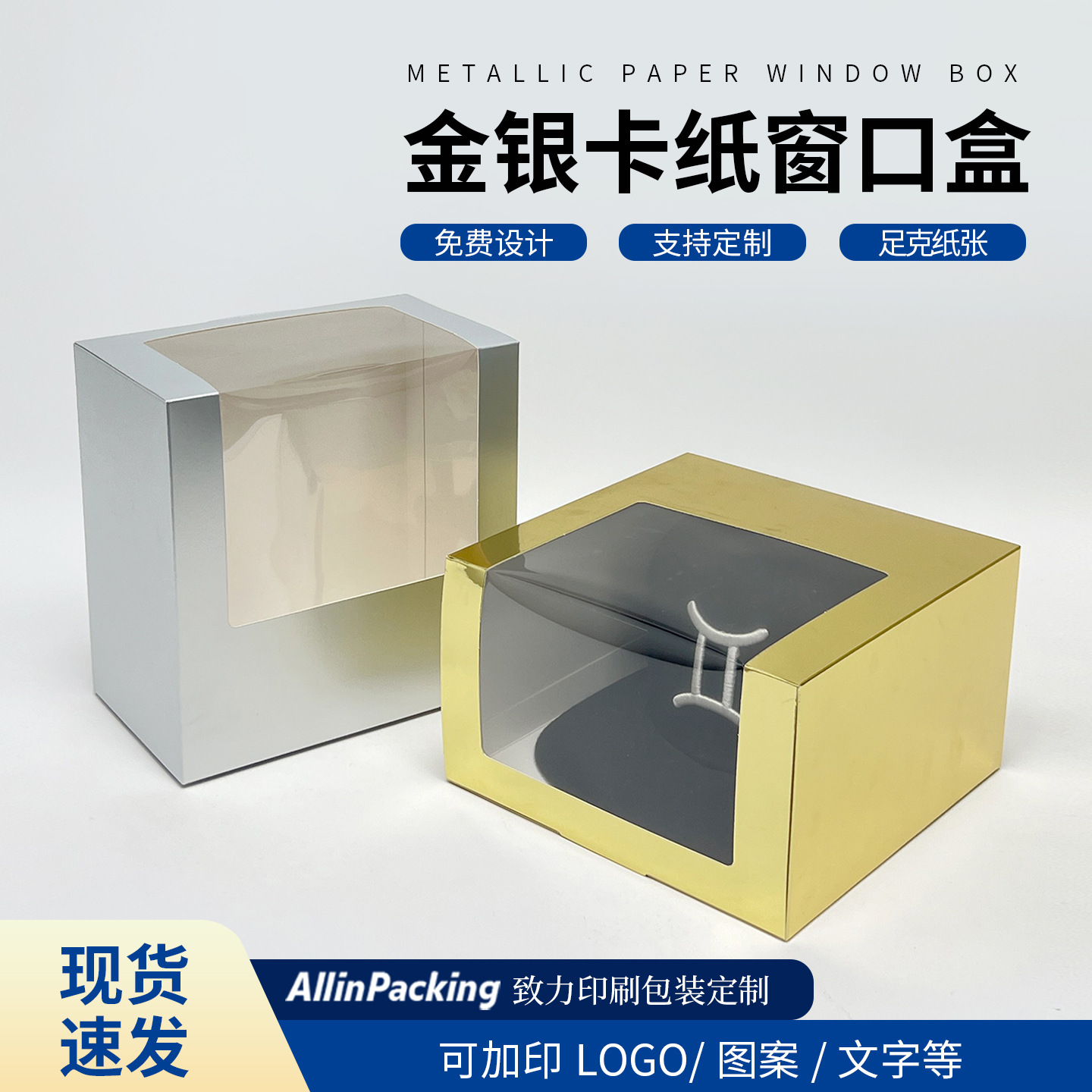 源头工厂金卡纸透明窗口可印LOGO帽子包装盒通用包装盒现货批发