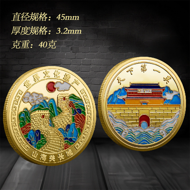 The world's first pass scenic spot commemorative coins Shanhaiguan Great Wall color metal crafts tourist attractions collection