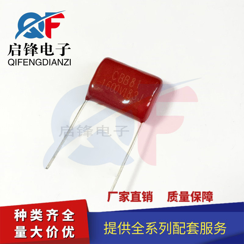 CBB81薄膜电容器1600V183J 1.6KV183J 0.018uF 18nF 脚距P15/20MM