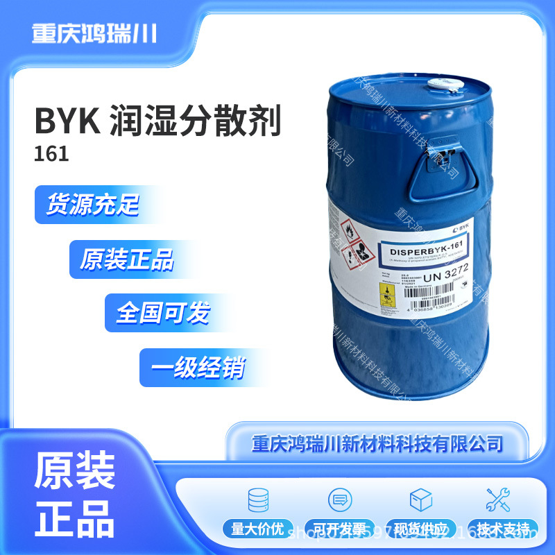 毕克BYK161分散剂改善涂料光泽流平降低粘度避免触变性