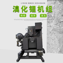 长期供应 溴化锂制冷中央空调机组维修保养清洗服务