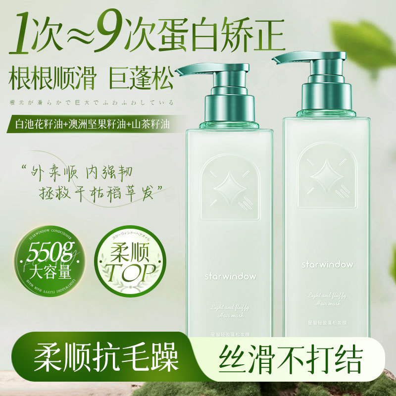 Star Window Fragrance Secret Realm Mascarilla para el cabello reparadora ligera y esponjosa Té blanco Acondicionador para el cabello flexible y nutritivo