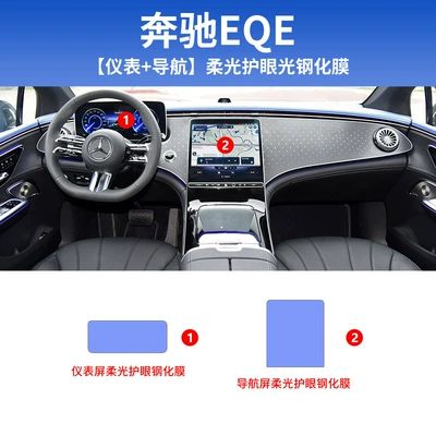 Car interior film Protective Film 500 Central - 22-25-mercedes-benz-eqe-instrument-navigation-soft-light-eye-protection-tempered-film