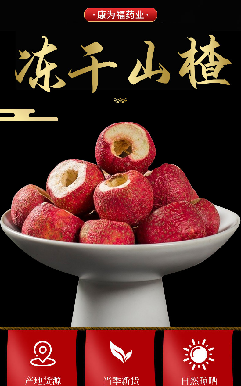 Freeze-Dried Hawthorn Balls (Crataegus pinnatifida) — Seedless Hollow Shan Zha, 500 g overview