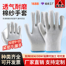 线手套批发工地上用干活耐磨防滑透气尼龙棉纱线手套防护劳保手套