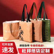 复古手提杜邦纸袋定制logo水洗撕不烂牛皮礼品单肩包杜邦纸袋定做