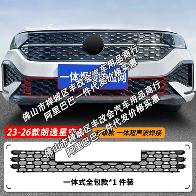Front Grille Special Accessories — Automobile anti-insect net - 23-26-volkswagen-lavida-starry-sky-underbody-bug-net-one-piece-welded-matte-black