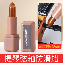 提琴弦轴防滑蜡小提琴大提琴二胡琵琶防止弦扭弦轴壁防滑润滑膏棒