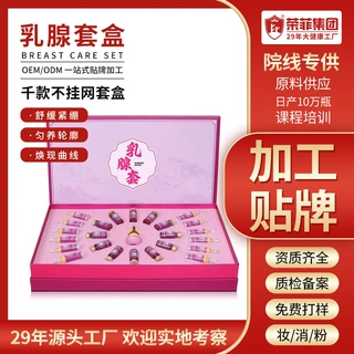 OEM粉红色带乳腺保养疏通胸部护理胸膜精油套盒紧致按摩药油定制