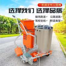 地坪水泥地面喷涂机 停车位学校操场标线机 塑胶跑道热熔式划线机