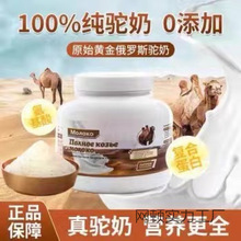 俄罗斯驼奶粉原装进口奶源低脂成人营养高钙奶粉