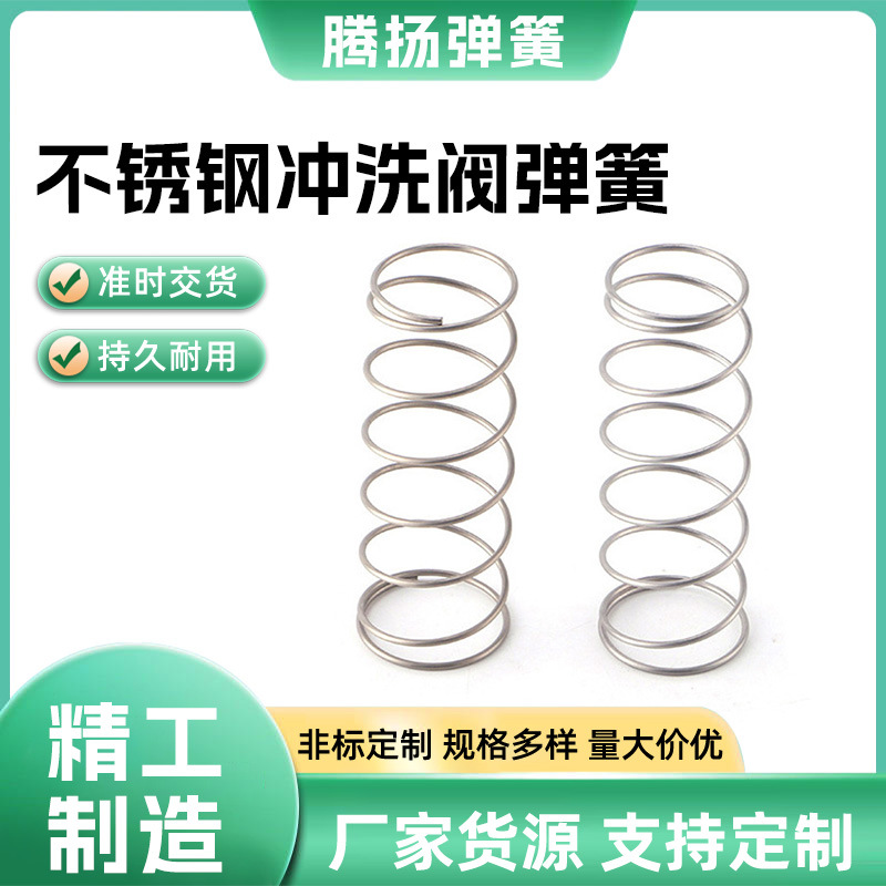 厂家批发排水阀弹簧不锈钢冲洗阀按帽蹲便维修配件压缩高弹力