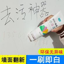 小滚刷补墙漆白墙去污白色自喷涂乳胶墙壁清洁墙面修补膏