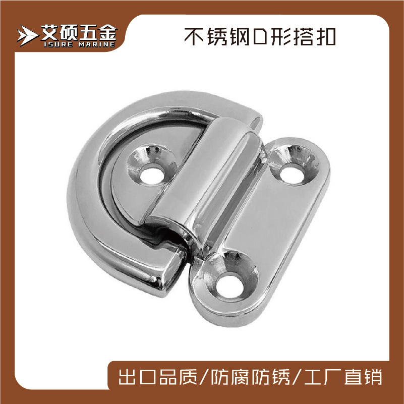 不锈钢搭扣 316材质 D型门搭扣 拉环 6/8/10mm船用游艇用五金配件|ms