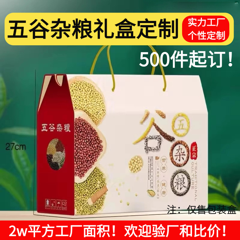 杂粮礼盒定制包装盒10斤粗粮小米玉米年货礼盒空盒节彩箱礼品盒
