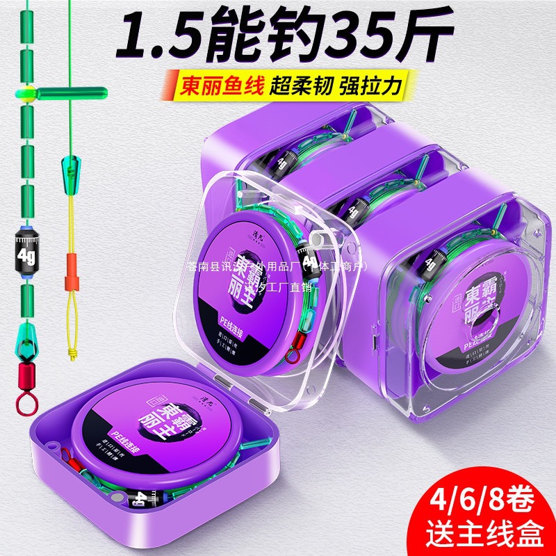 Imported complete main line set, featuring a full set of PE reinforced lines with high tensile strength, designed for competitive fishing and large fish catching