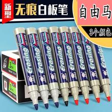 厂家直销自由马558白板笔可擦画板写字板白班笔大容量粗头白板笔
