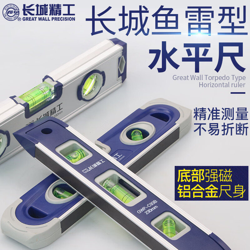 长城精工 水平尺实心防摔迷小型工业级铝合金高精度平水尺磁性尺