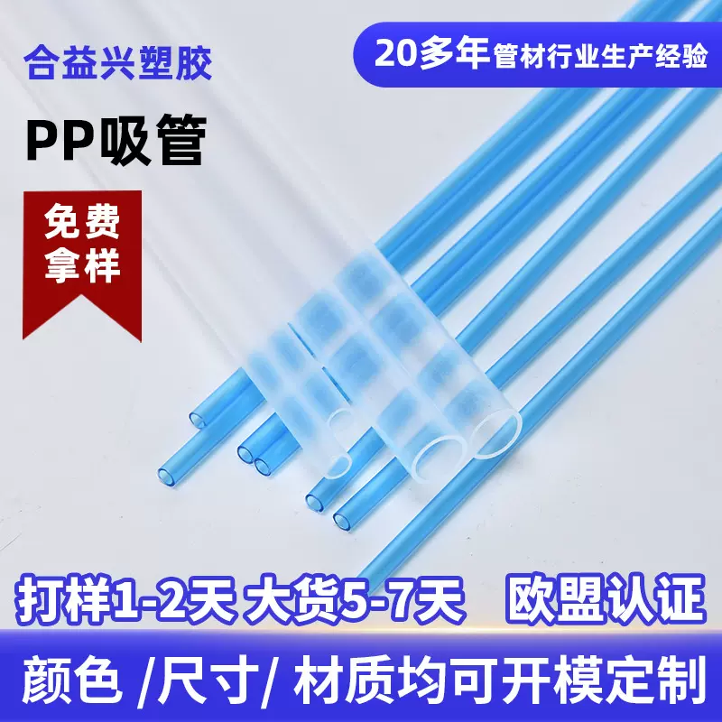 批发PE塑胶管咖啡奶茶食品级透明吸管玩具空心细管彩色PP塑料管