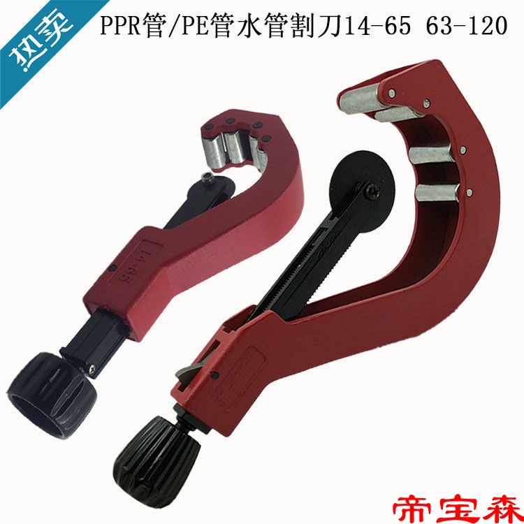 PPR Water pipe cutter PE scissors Plastic pipe 14-65 Tube Cutter 50-120 Tube knife accessories