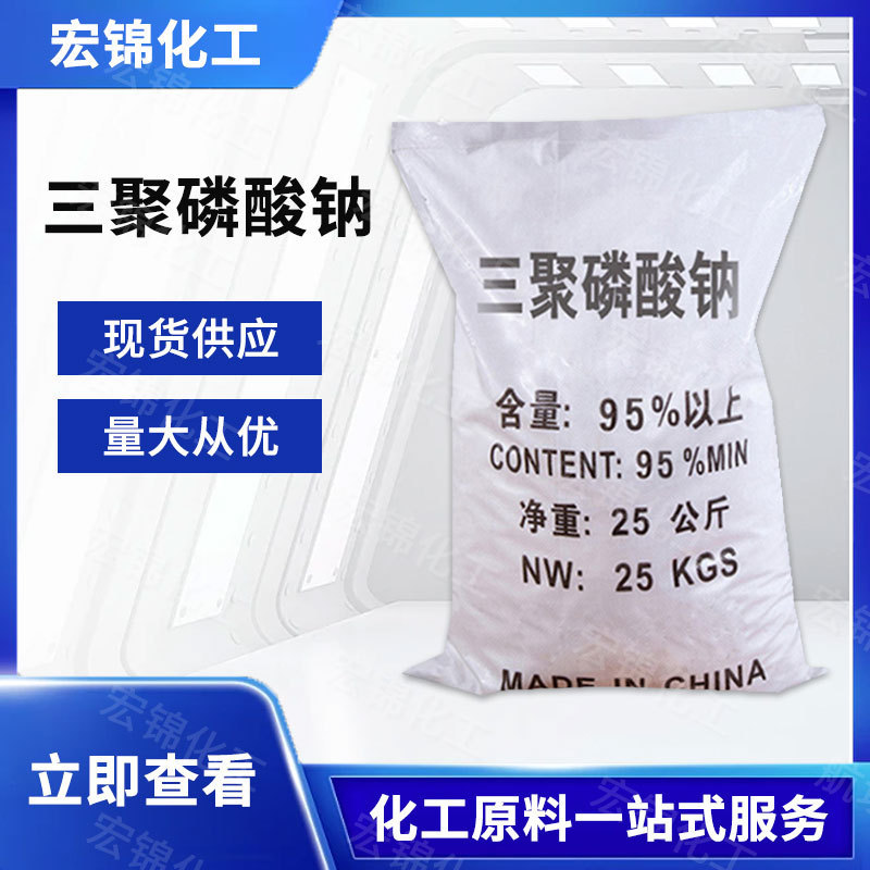 Industrial Grade Sodium Tripolyphosphate 94% Content Sewage Treatment媒染剂洗涤剂三聚高含量96%