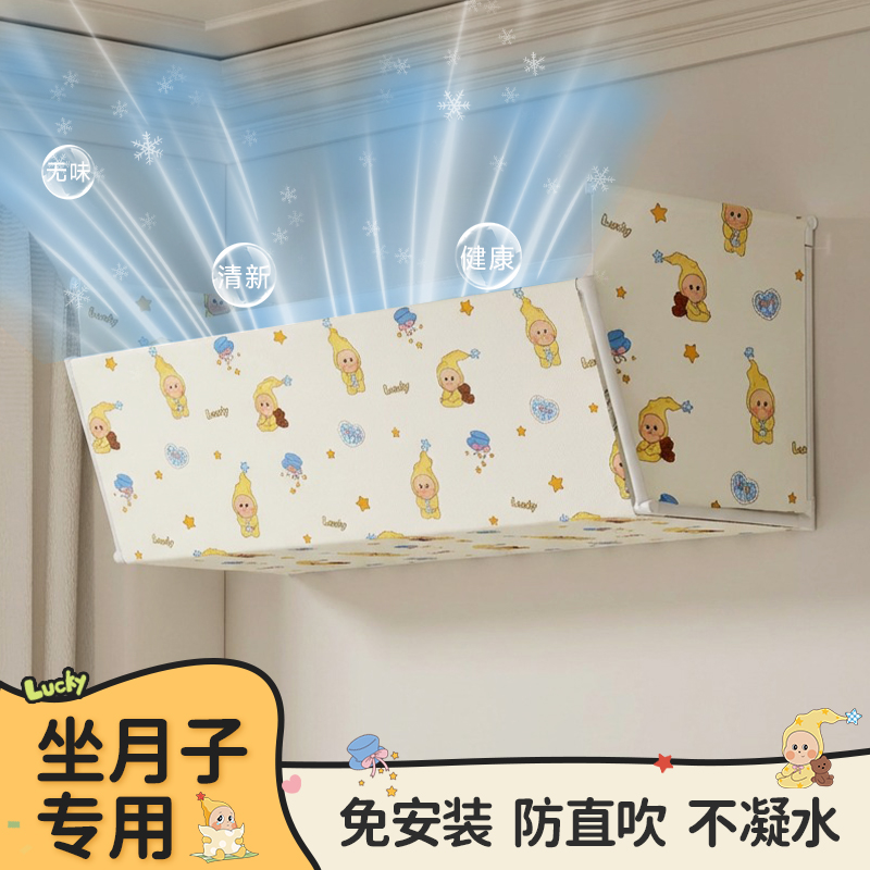 空调挡风板坐月子神器防直吹出风口挡板壁挂式通用免安装遮导风罩