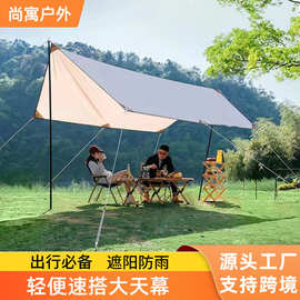 户外野营天幕帐篷露营野炊遮阳棚家用便携户外装备防日晒雨天天幕