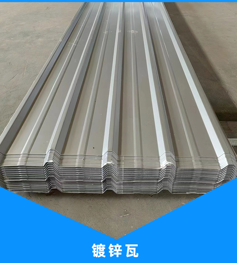 镀锌瓦_02.jpg