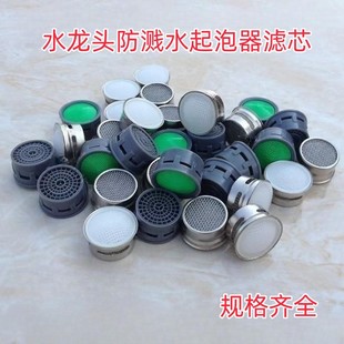 Hot and cold faucet accessories bubbler spout bubbler filter screen splash proof stainless steel inner core filter