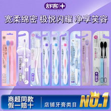 舒客热销系列成人牙刷柔软刷毛软糯柄刷多色可选舒克绵密宽柔牙刷
