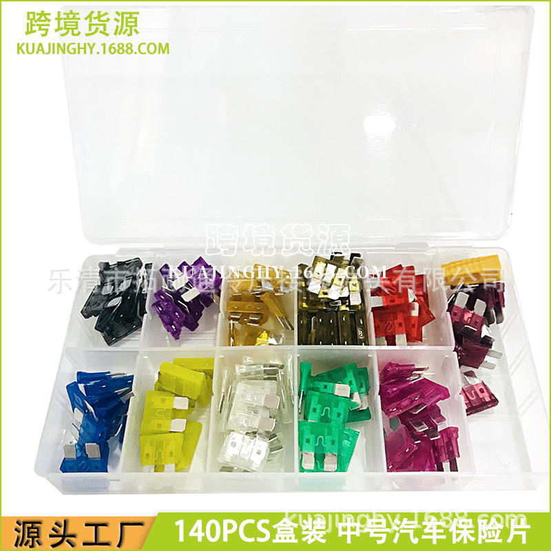 跨境电商 车用保险丝140PCS盒装 中号汽车保险片中型插片式 厂家