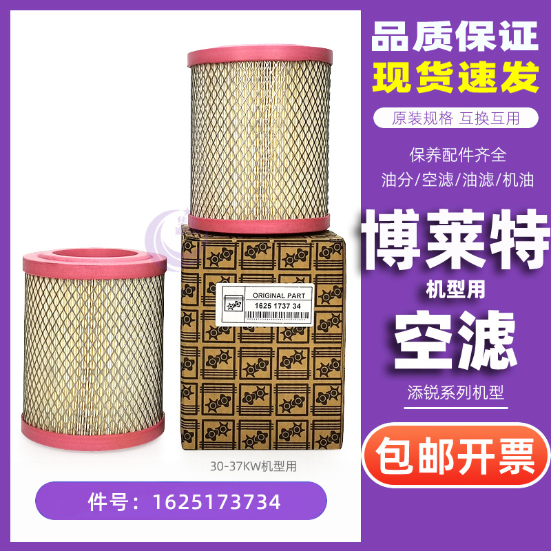 替代博莱特添锐螺杆空压机配件TH-30/TH-37A空气过滤器1625173734
