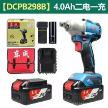 东成电动扳手DCPB298锂电充电冲击风炮汽修架子工大扭力汽修必备