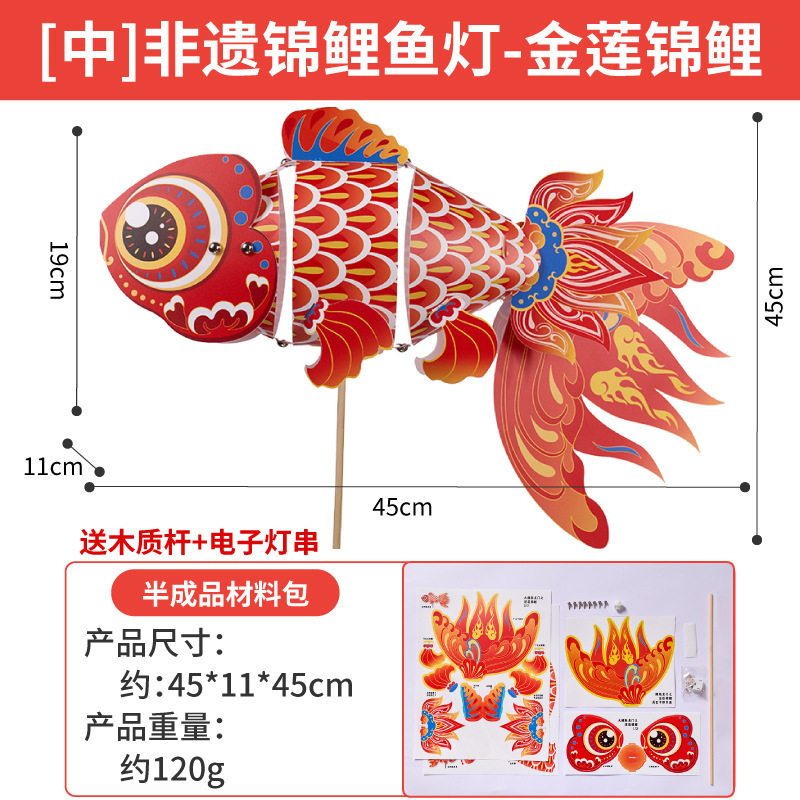 中秋節 蛇年 無形文化遺産 鯉魚提灯 手作りDIY 幼稚園児向け製作材料 無形文化遺産提灯|undefined