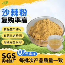 现货快发沙棘粉可分装沙棘果粉水溶食品原料沙棘提取物不易结块