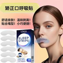 3防张嘴口呼吸贴 封嘴贴止鼾贴睡眠矫正器闭嘴神器呼吸闭口贴儿童