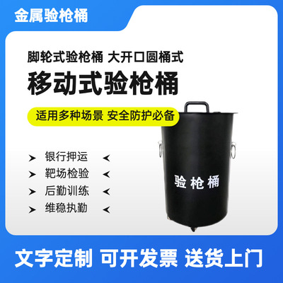 厂家批发金属验枪筒 收弹器 收弹桶 全金属防弹检查筒供应直销|ms