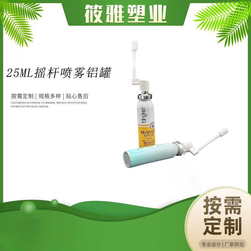 印刷25ml小规格摇杆喷雾瓶 旋转摇杆细长雾头空瓶子厂家胶印