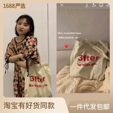 3fter定 制款|一直和你在一起 be with you帆布包棉布手提单肩包